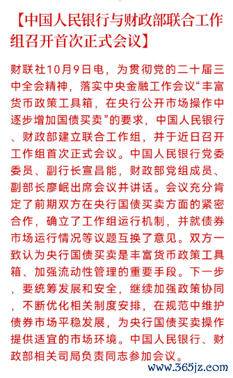 天眼查配资平台 央行和财政部成立联合工作组 、债市调整进入尾声、信用价差修复观察 | 债圈大家说10.09